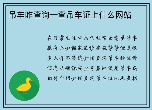 吊车咋查询—查吊车证上什么网站