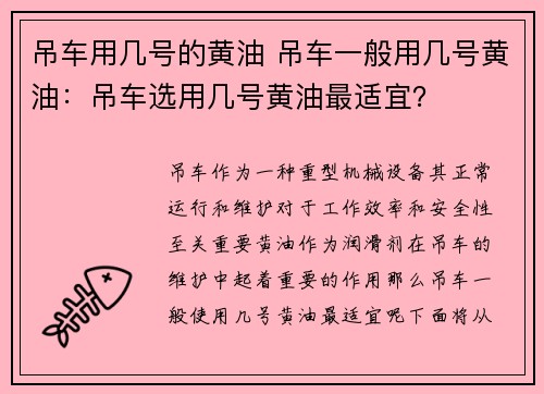 吊车用几号的黄油 吊车一般用几号黄油：吊车选用几号黄油最适宜？