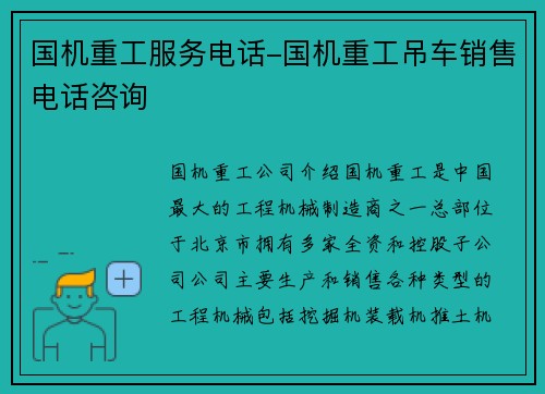 国机重工服务电话-国机重工吊车销售电话咨询