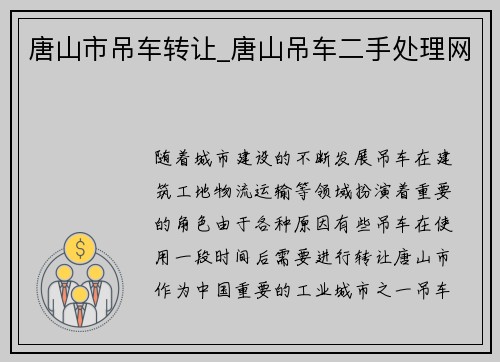 唐山市吊车转让_唐山吊车二手处理网