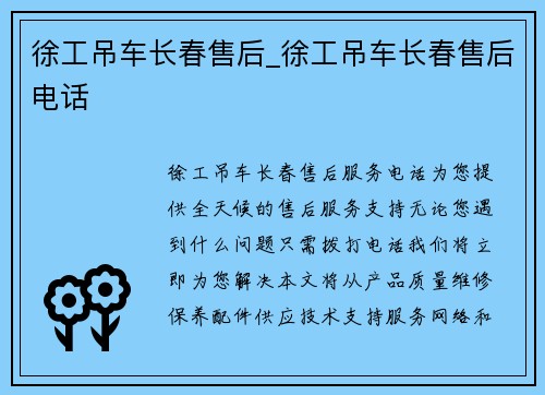 徐工吊车长春售后_徐工吊车长春售后电话