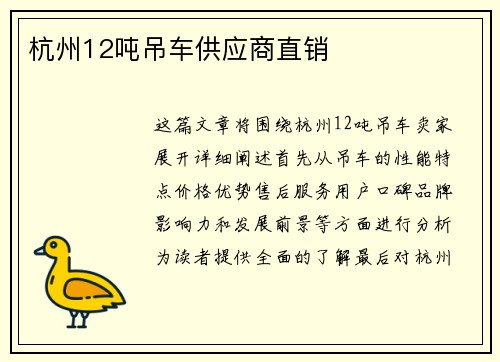 杭州12吨吊车供应商直销
