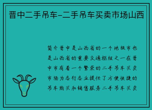 晋中二手吊车-二手吊车买卖市场山西