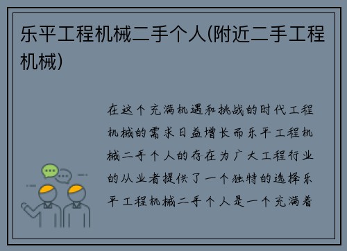 乐平工程机械二手个人(附近二手工程机械)