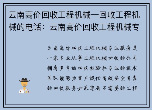 云南高价回收工程机械—回收工程机械的电话：云南高价回收工程机械专业服务