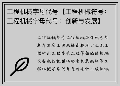 工程机械字母代号【工程机械符号：工程机械字母代号：创新与发展】