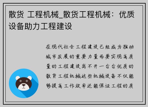 散货 工程机械_散货工程机械：优质设备助力工程建设