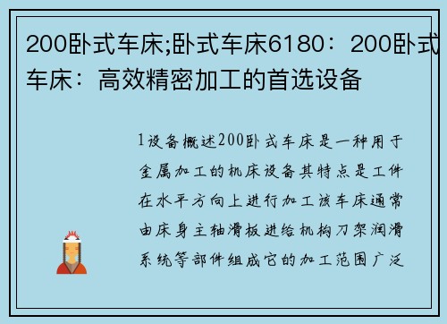 200卧式车床;卧式车床6180：200卧式车床：高效精密加工的首选设备