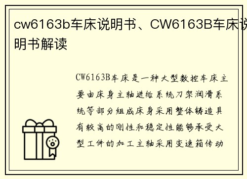 cw6163b车床说明书、CW6163B车床说明书解读