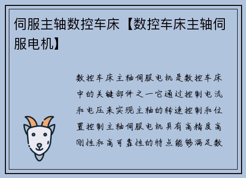 伺服主轴数控车床【数控车床主轴伺服电机】