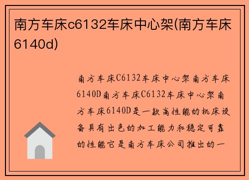 南方车床c6132车床中心架(南方车床6140d)