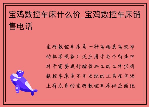 宝鸡数控车床什么价_宝鸡数控车床销售电话
