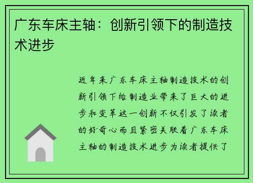 广东车床主轴：创新引领下的制造技术进步