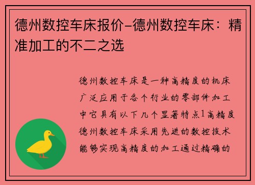 德州数控车床报价-德州数控车床：精准加工的不二之选