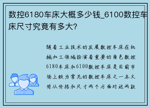 数控6180车床大概多少钱_6100数控车床尺寸究竟有多大？