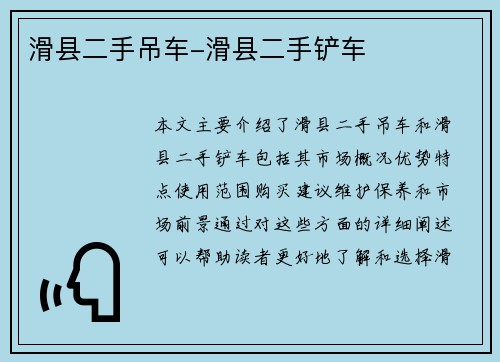 滑县二手吊车-滑县二手铲车