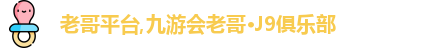 老哥平台